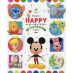 ディズニーHAPPYベビーダイアリー