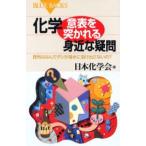 化学・意表を突かれる身近な疑問 昆布はなんでダシが海水に溶け出さないの?