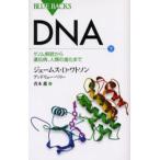 DNA 下