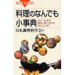 料理のなんでも小事典 カレーはなぜ翌日に食べる方がおいしいの?