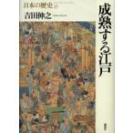 日本の歴史 17