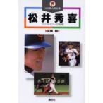松井秀喜 ゴジラパワーの秘密