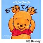 ベビープーのおつむてんてん