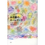 木の葉のホームワーク