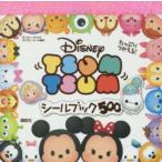 たっぷりつかえる!Disney TSUM TSUMシールブック500