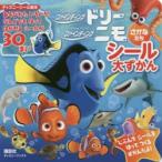 Disney・PIXARファインディング・ドリーファインディング・ニモさかなたちシール大ずかん