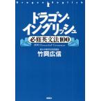  Dragon * крыло lishu обязательно . грамматика английского языка 100