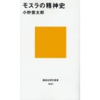 モスラの精神史