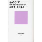 心のケア 阪神・淡路大震災から東北へ