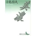 美濃