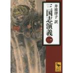 三国志演義 1