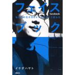 Yahoo! Yahoo!ショッピング(ヤフー ショッピング)フェイスブック 私たちの生き方とビジネスはこう変わる