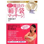 ���b��R�₷���@�́u����܃}�b�T�[�W�v �_������q�I���W�i������܂�