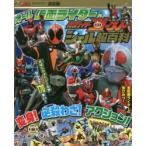 オール仮面ライダー＆仮面ライダーゴーストシール超百科 決定版