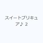 スイートプリキュア♪ 2