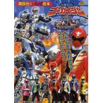 海賊戦隊ゴーカイジャーVS宇宙刑事ギャバン