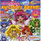 スマイルプリキュア! 2