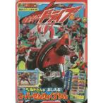 仮面ライダードライブスーパーせんりょくずかん