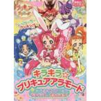 キラキラ☆プリキュアアラモードでんせつのパティシエ、たんじょう!