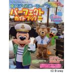 東京ディズニーシーパーフェクトガイドブック 2011年版