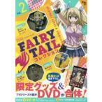 月刊FAIRY TAILコレクション 2