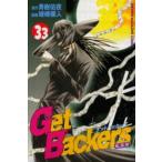 Get Backers 奪還屋 33