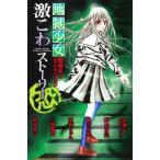 地獄少女 閻魔あいセレクション激こわ 恐