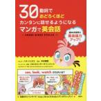 30動詞でおどろくほどカンタンに話せるようになるマンガで英会話 ANGRY BIRDS STELLA