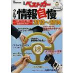 クルマ情報自慢 くるまマイスター検定公式ガイドブック 2013〜2014