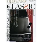 ベストカークラシック OLD is NEW 01