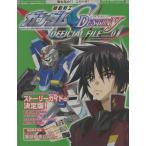 ガンダムSEED DEST フェイズ 1