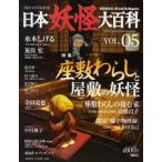 DISCOVER妖怪 日本妖怪大百科 5