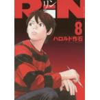 RiN volume8