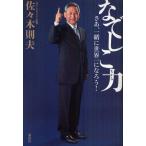 なでしこ力 さあ、一緒に世界一になろう!