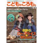 こどものころも。 2007秋・冬