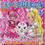 スイートプリキュア♪ 1