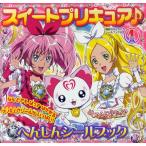 スイートプリキュア♪ 1