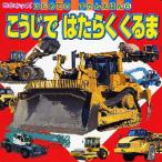 Yahoo! Yahoo!ショッピング(ヤフー ショッピング)こうじで はたらく くるま