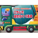 Yahoo! Yahoo!ショッピング(ヤフー ショッピング)こうじではたらくくるま