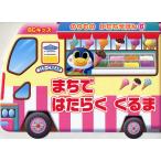 Yahoo! Yahoo!ショッピング(ヤフー ショッピング)まちではたらくくるま