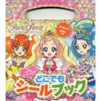 Go!プリンセスプリキュアどこでもシールブック