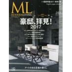 モダンリビング 231（2017MARCH）