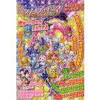 スイートプリキュア♪＆プリキュアオールスターズまるごとブック!EXTRA