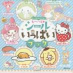 サンリオキャラクターも〜っと・シールいっぱいブック