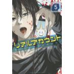 リアルアカウント 5