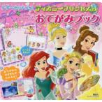 ディズニープリンセスのおてがみブック 3歳から