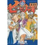 七つの大罪 32