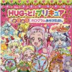 HUGっと!プリキュア きらきらホログラ