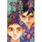 ちはやふる 39