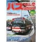 バスマガジン バス好きのためのバス総合情報誌 vol.90